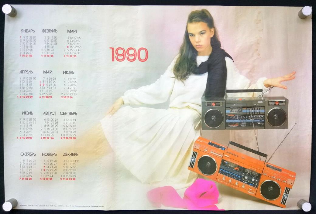 VINTAGE SOVIET USSR TAPE RECORD PLAYER  AUTHENTIC RUSSIAN GIRL PROPAGANDA POSTER