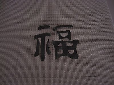 Hand Painted Needlepoint Canvas Two Black Asian Symbols Family Home Love ?