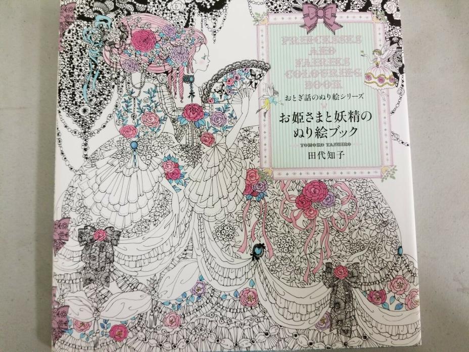 Grown-up Coloring Book Princesses & Fairies Tomoko Tashiro LN 190321