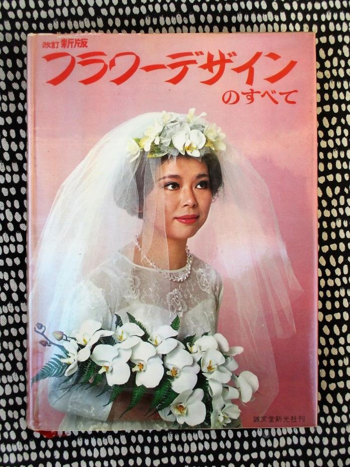 JAPANESE BRIDAL BOOK : WEDDING FLOWER ARRANGEMENTS & MORE Fully Illustrated