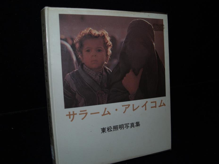 SHOMEI TOMATSU BOOK SIGNED AFGHANISTAN