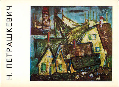 1972 Russian catalogue of works by Latvian artist N.Petrashkevich