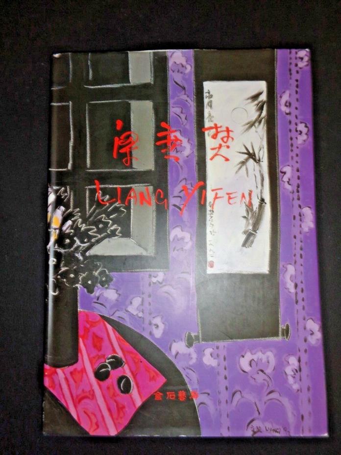 Rare Chinese Artist Yifen Liang Chronology Exhibitions Art Paintings Women Book