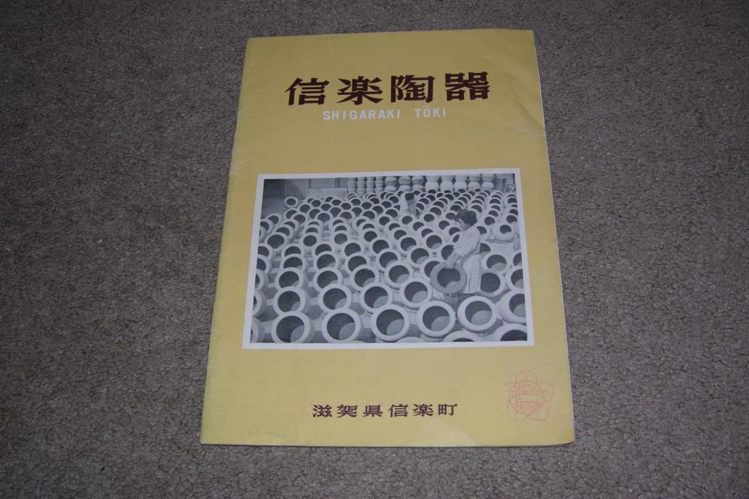 Shigaraki Toki Ceramic Pottery Catalog, Cho
