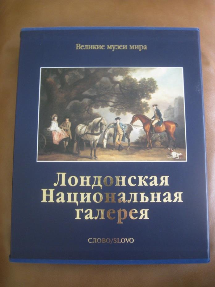 Brand New LARGE London National Gallery of Art Album, Russian Edition,605 pages