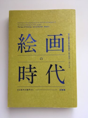 The Age Of Painting-Art Of The 00s Report Softcover National Museum Of Art Osaka