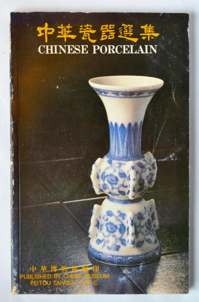 Chinese Porcelain, a catalog published by China Museum 1978