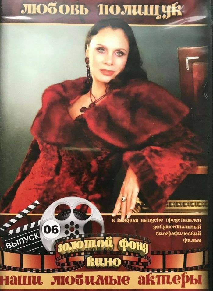 LUBOV POLISCHUK - Best 9 Russian Movie Collection - DVD PAL