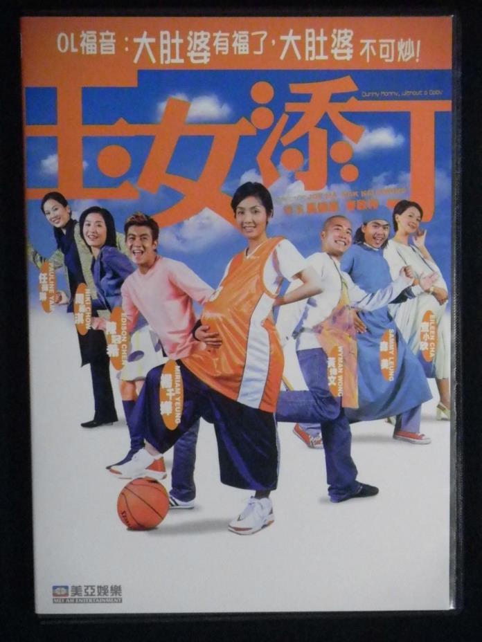 Dummy Mommy, Without A Baby DVD ???? MIRIAM YEUNG Edison Chan ??? ??? ???