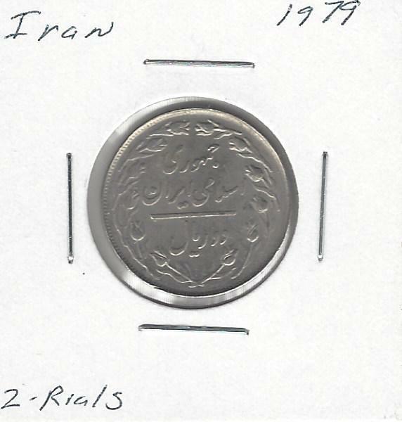 Iran 2 Rials, 1979