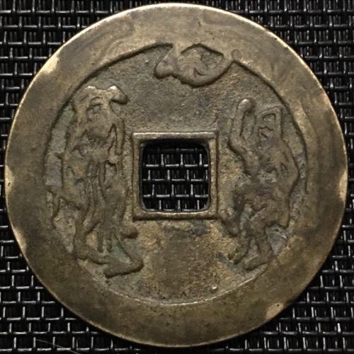Old Chinese Charm Coin,Taoist, Amulet, 45.5 mm, 24.60 g, China..