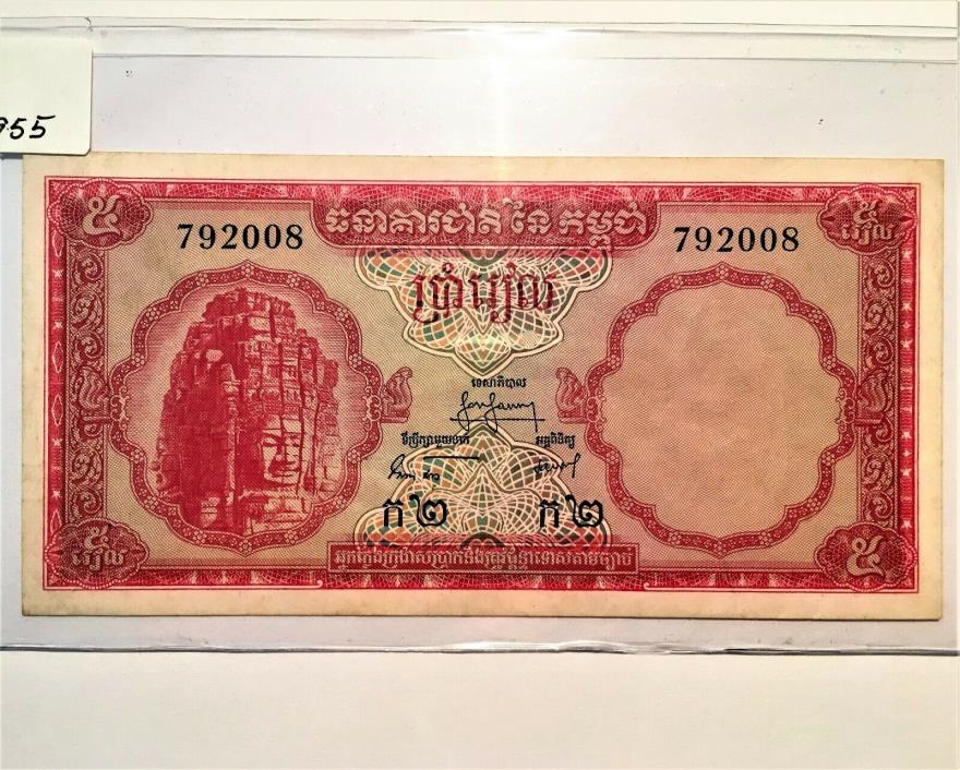 1955 Cambodia 5 Riels Banknote. Sihanouk. Pik Z. Fresh, bright and uncirculated!