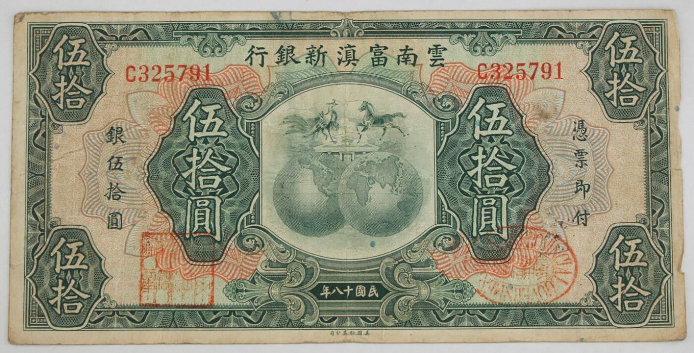 China 1929 Yunnan New Fu-Tien Bank $50 Dollars Note VF Pick #S2999 Nice Color