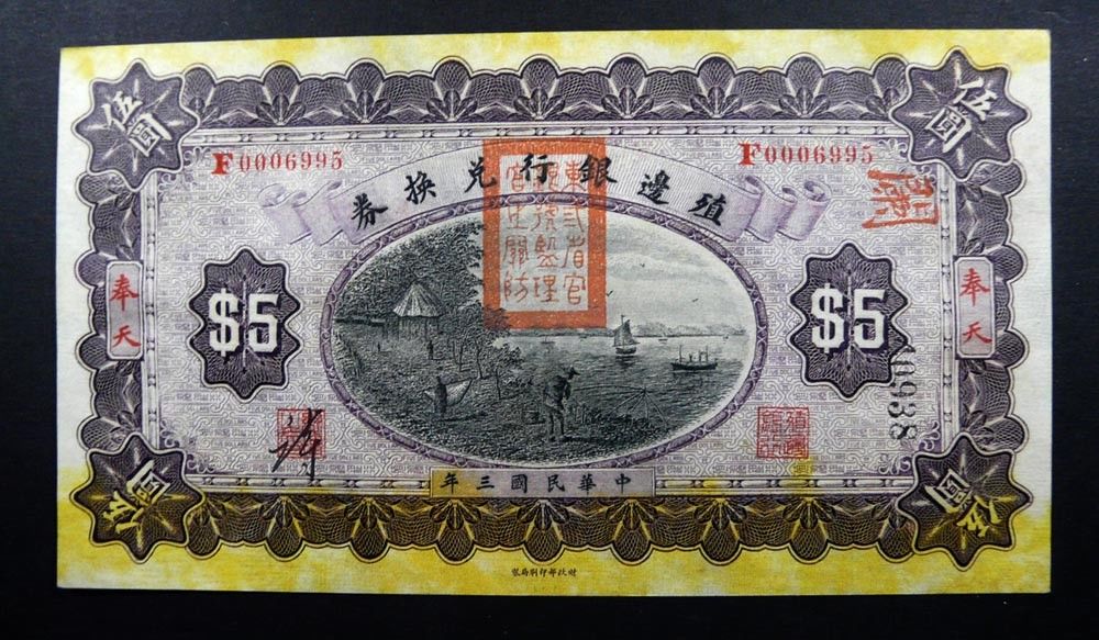 China Bank of Territorial Development 5 Dollars note 1914 MOUKDEN AU+ VERY RARE