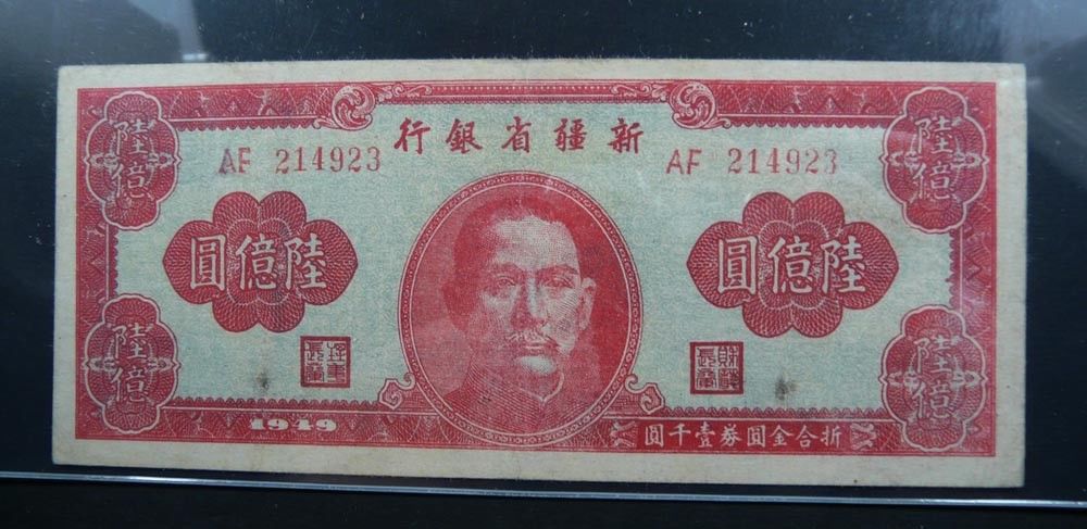 China Sinkiang Province 600,000,000 Gold Yuan note 1949 PCGS V Fine 25 Very RARE