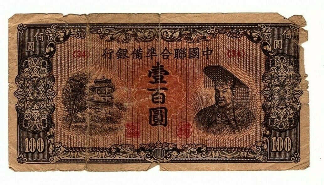 Chinese money, 1945 +/-, 100 Yuan Bank Note from China CN-J88