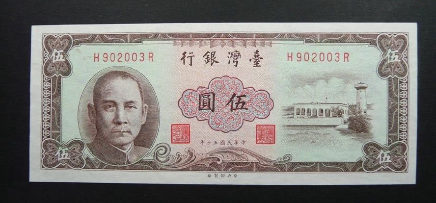 China Bank of Taiwan 5 Yuan Banknote 1961 Sun Yat Sen Crisp UNC
