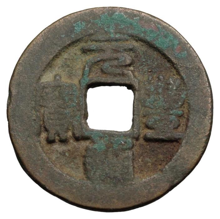 *BAC* Northern Song Dynasty, 2 Cash, Shen Zong, 1068-1085, Hartill 16.223