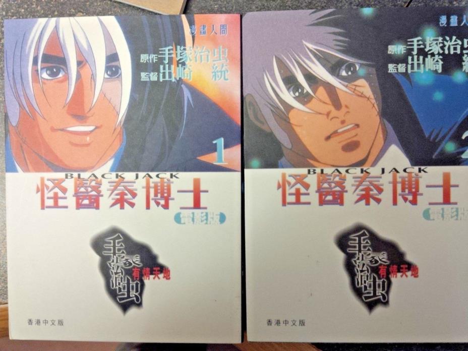 JAPAN Osamu Tezuka: Black Jack The best movie manga  Chinese US seller