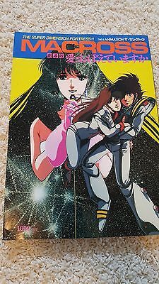 MACROSS (Robotech) THIS IS ANIMATION 1984 movie artbook RARE