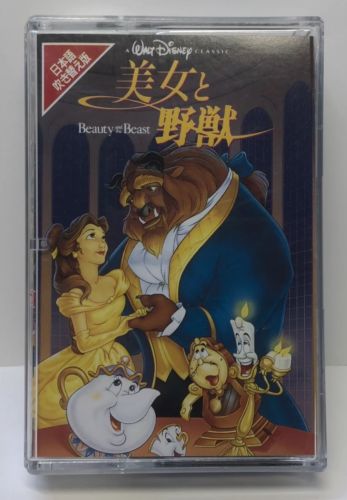 ONE OF A KIND: Disney - 8mm Video Japanese Beauty and the Beast - Black Diamond