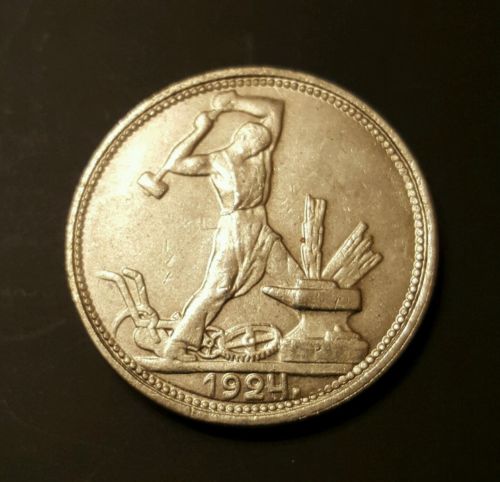 1924 RUSSIAN 50 C. COIN WITH SLEEK EDGE ! R.R.R !