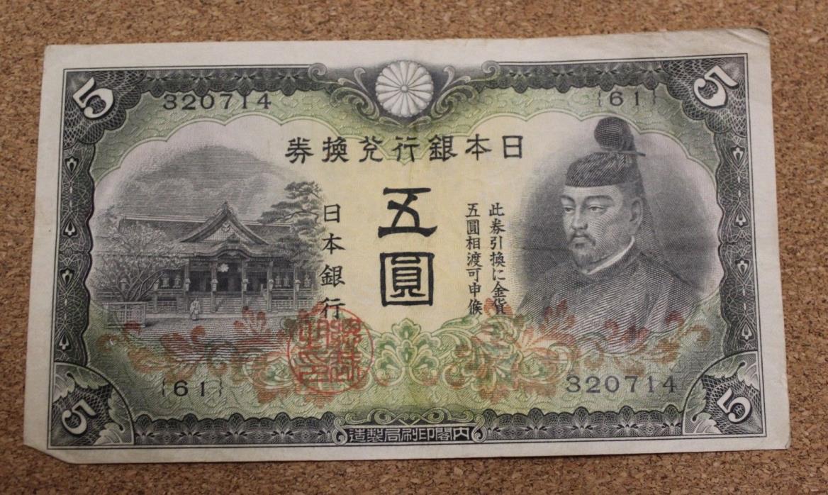 International banknotes: Japan 5 yen, Sugawara no Michizane