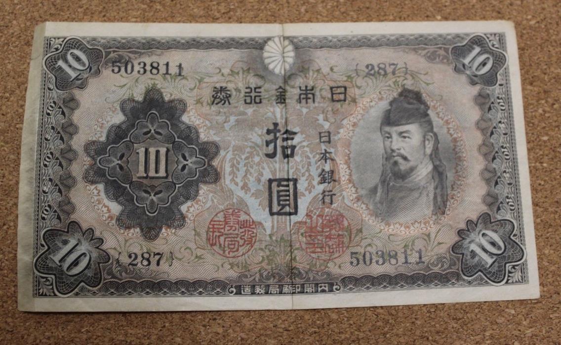 International banknotes: Japan 10 Yen, Wake no Kiyomaro