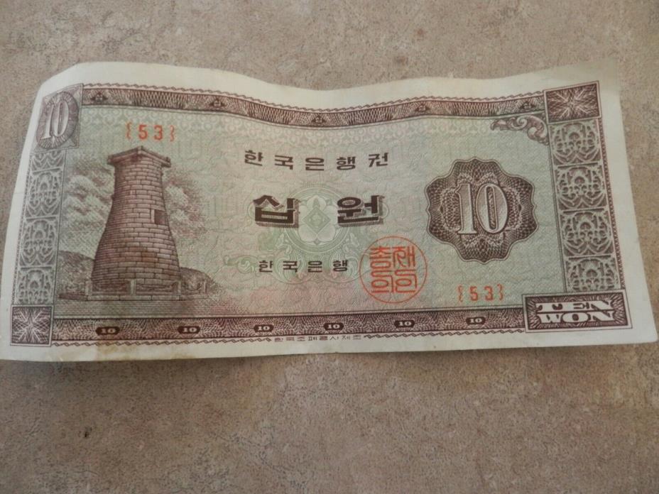 10 won banknote, South Korea, 1962-1969 issue Komsco series