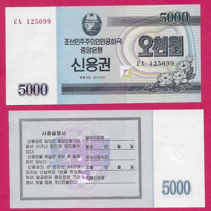 KOREA REP 5000 WON 2003 UNC THESE ARE SAVINGS BONDS ISSUED BY THE CENTRAL BANK I