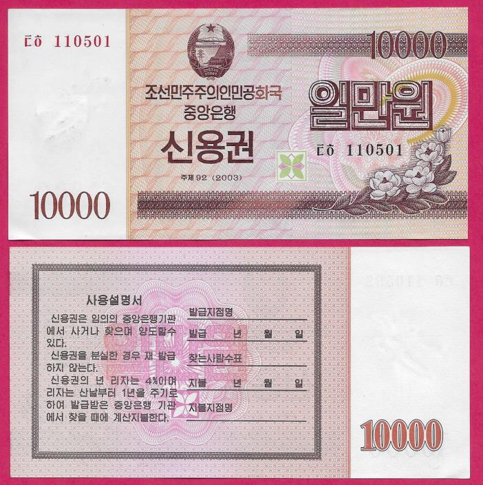 KOREA REP 10,000 WON 2003 UNC THESE ARE SAVINGS BONDS ISSUED BY THE CENTRAL BANK