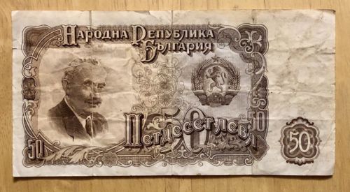 1951 Bulgaria 50 Leva Bank Note, Circulated Currency, Free Shipping