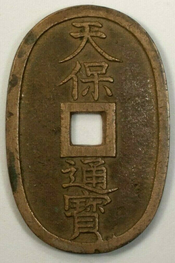 Japan 100 Mon 1835 - 70 Bronze Cast Coinage Shogunate