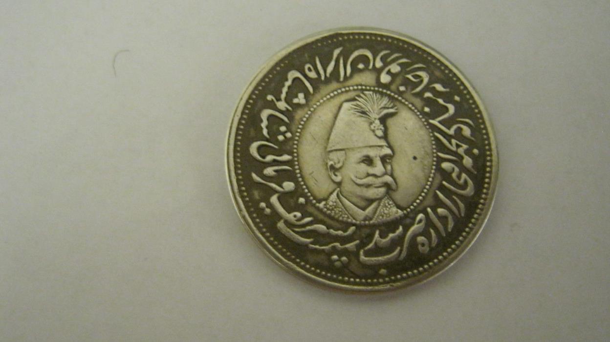 1884 A.D. (1301 AH) Nasser al-din Shah Commemorative silver coin (Very Rare).