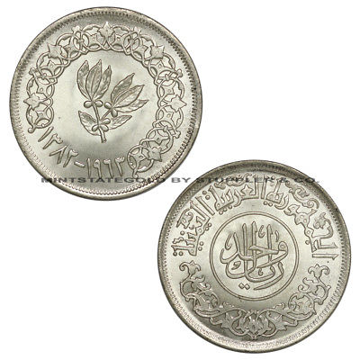 Yemen AH1382 (1963) Silver 1 Riyal BU Brilliant Uncirculated Coin .4572 Ounce