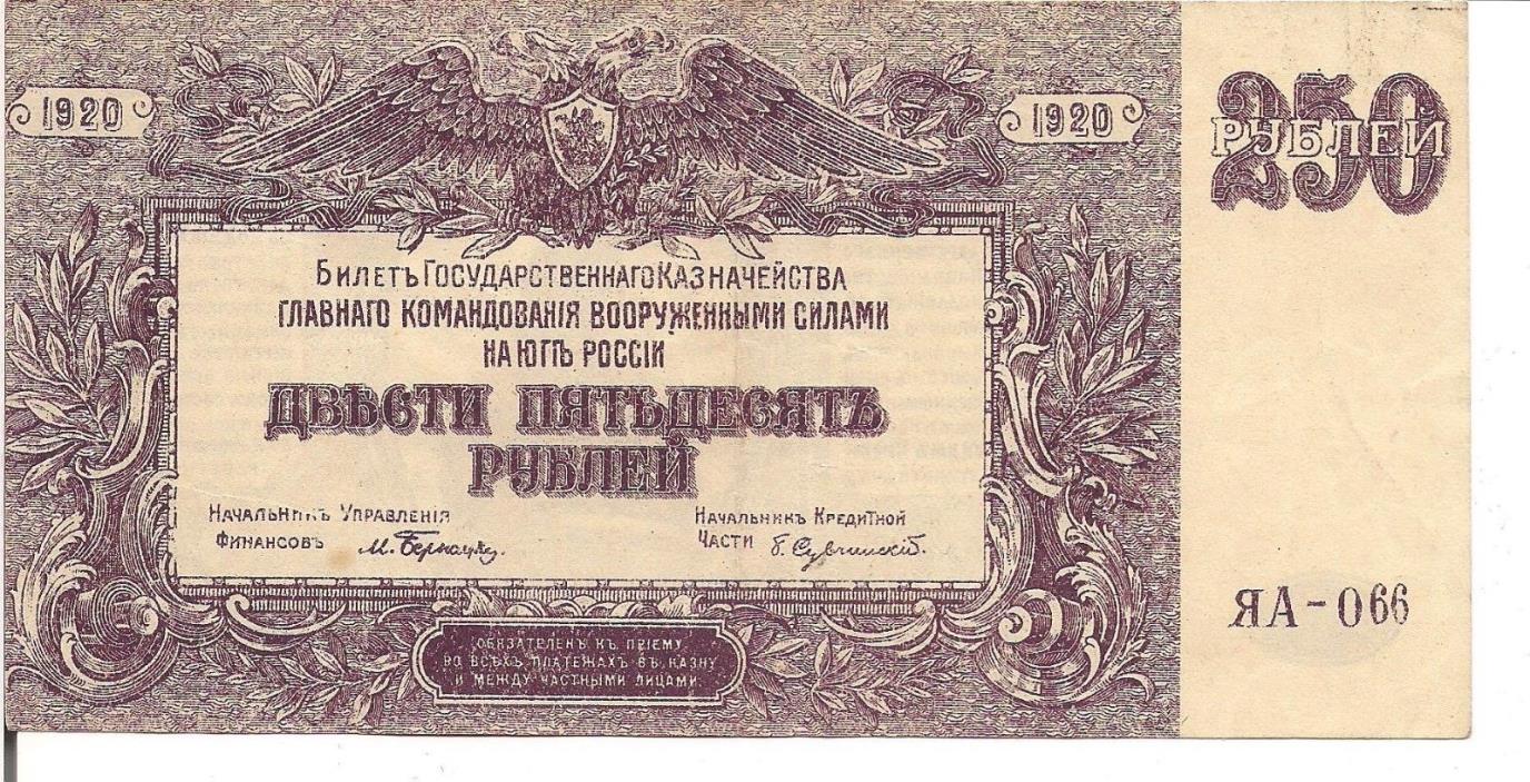 RUSSIA, 250 RUBLES,P#S433, 1920
