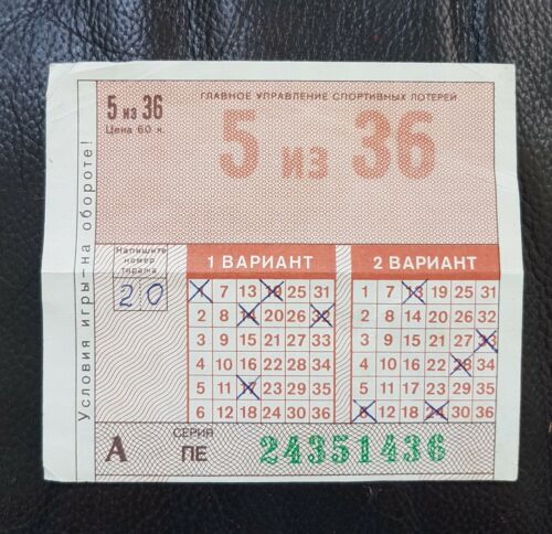 Sport Lottery Ticket USSR 5/36 Used ?????????? ????? ???? 5 ?? 36 ????? ??