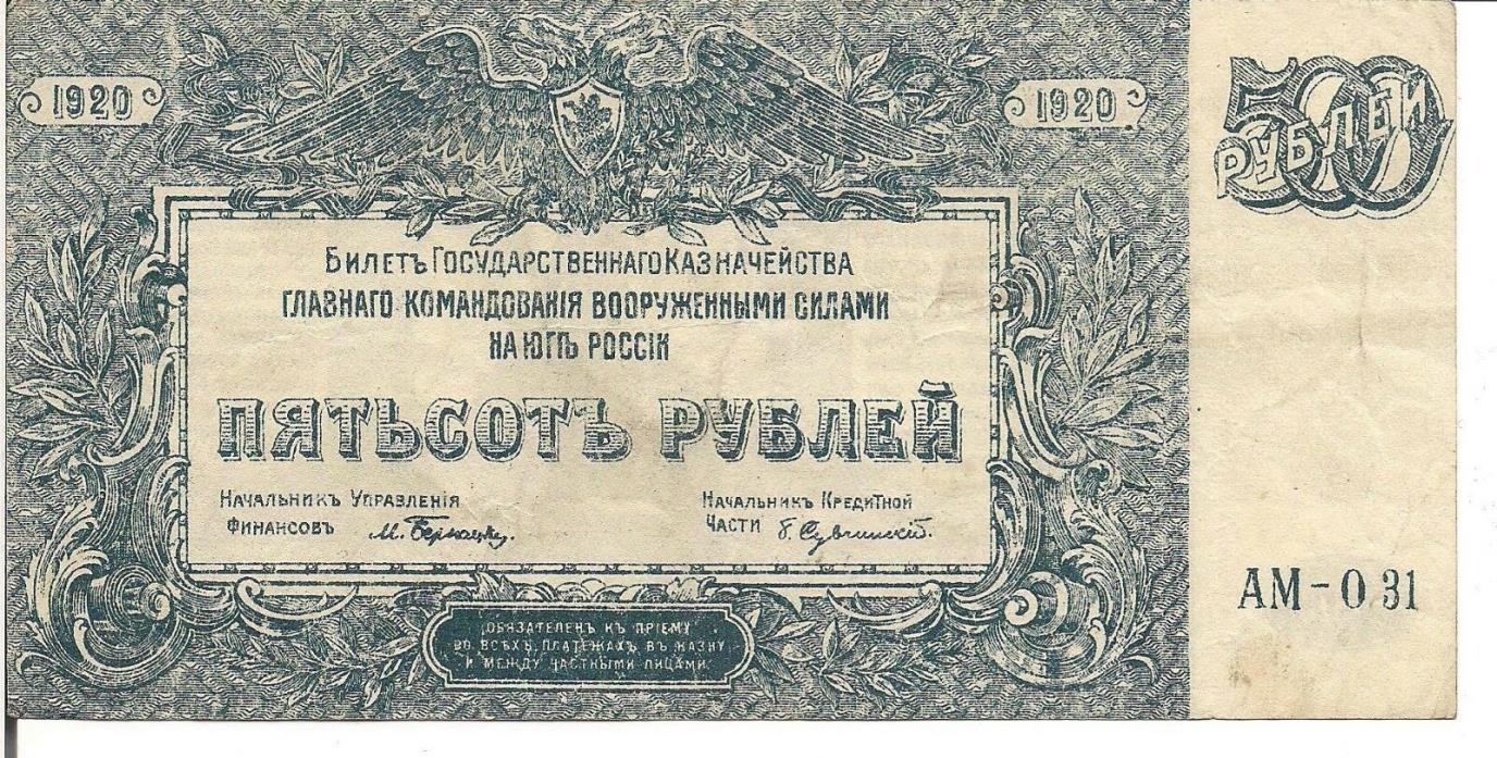 RUSSIA, 500 RUBLES,P#S434, 1920