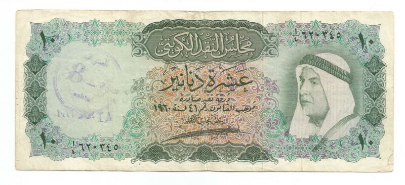 Kuwait 10 Dinars L.1960(1961) P#5 Banknote VF
