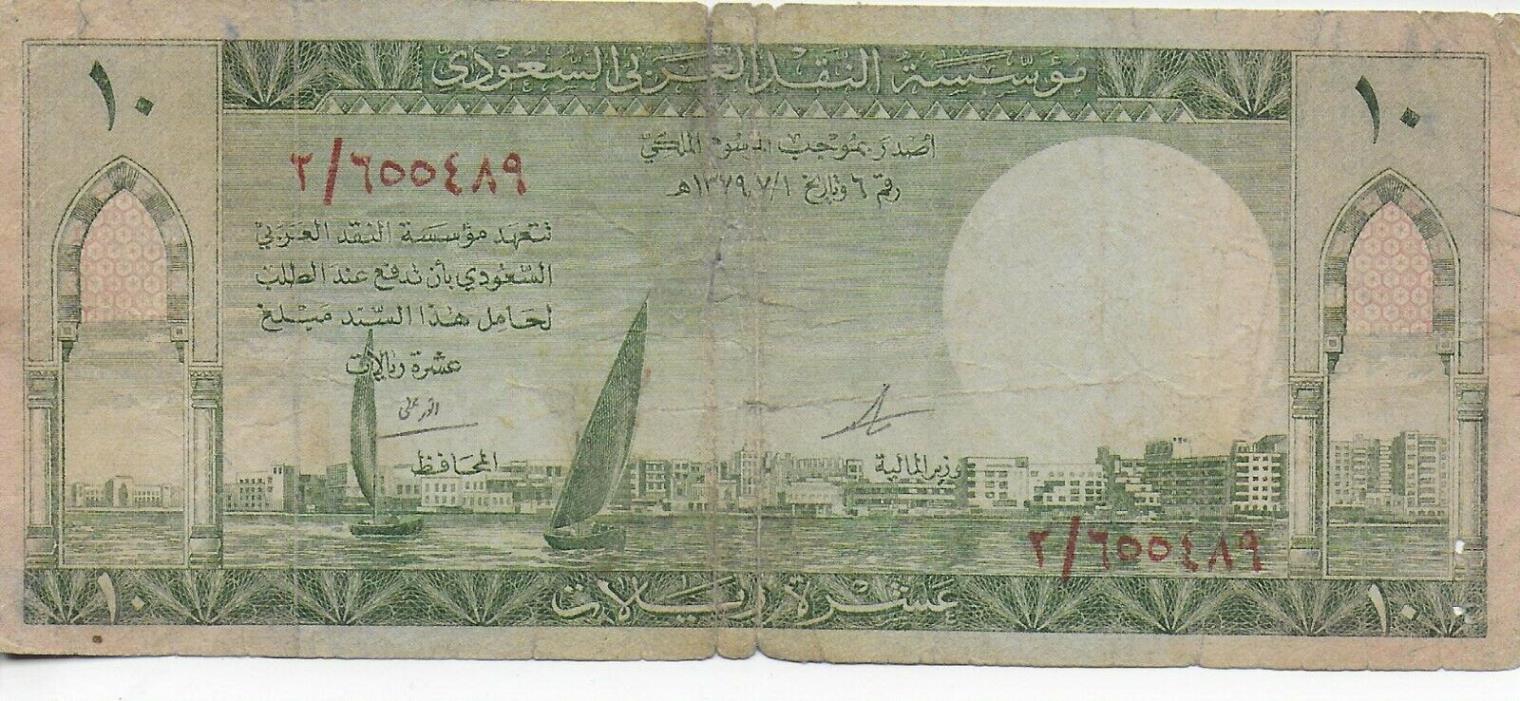 Saudi Arabia AH1379(1961) 10 Riyals Banknote P.#8b Fine