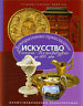 Decorative Arts of St. Petersburg for 300 years. NEW
