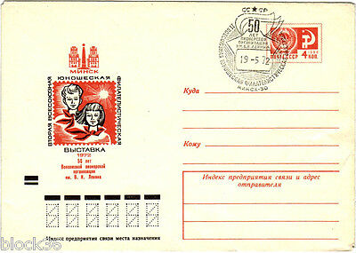 1972 Soviet Propaganda FDC letter cover EXHIBITION 50 YEARS TO SOVIET PIONEERS