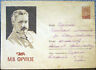 1959 Soviet letter cover: M.V.FRUNZE