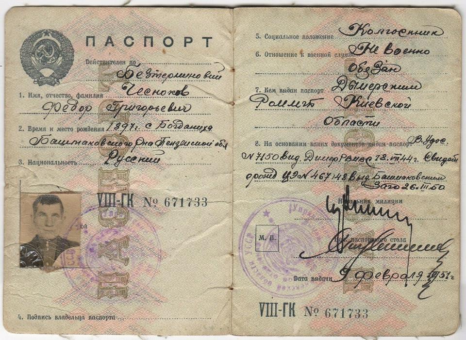 USSR: TRAVEL DOCS ISSUED TO A RUSSIAN IN THE UKRAINE (Kyiv - 1951) (# 4501)