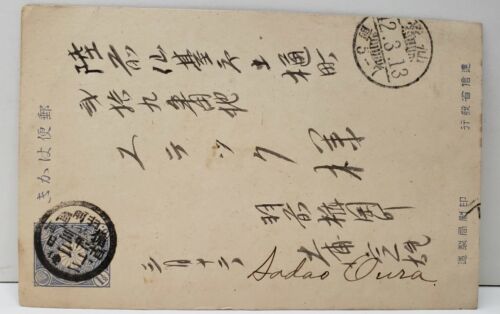 Japan Japanese, Sadai Oura, Sendai c1913 Postcard C5