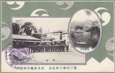 Japan: Commemorative P.C., Mint (19239)