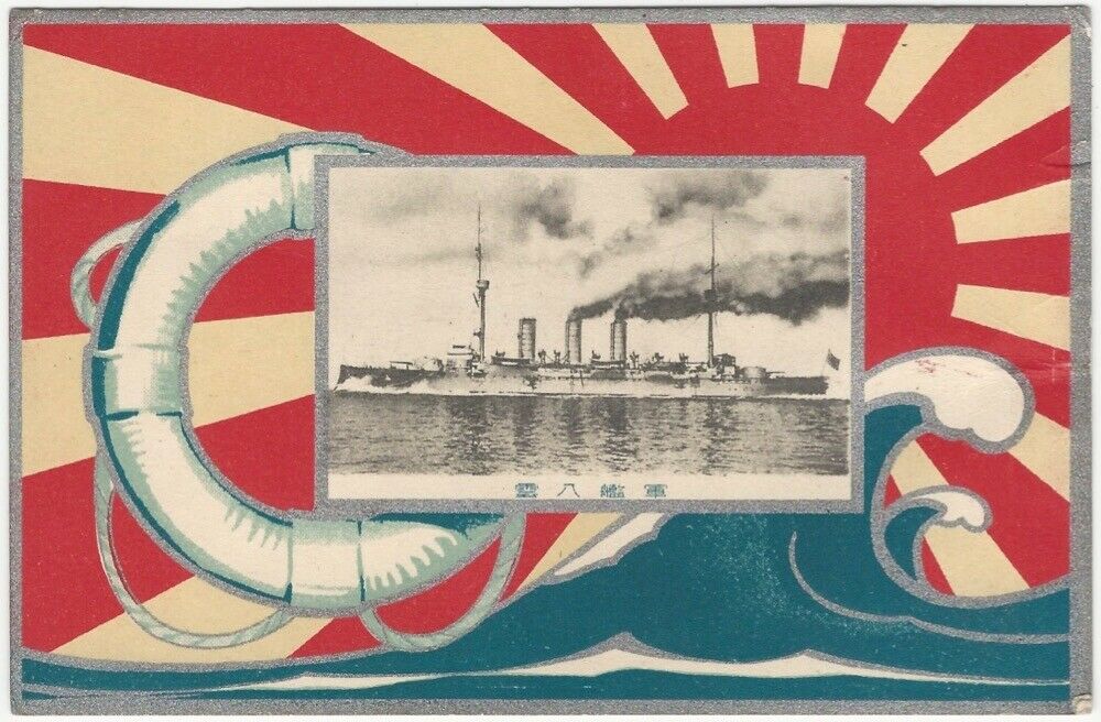 1910s-20s Japanese Armored Cruiser Nautical Navy Ship Postcard.