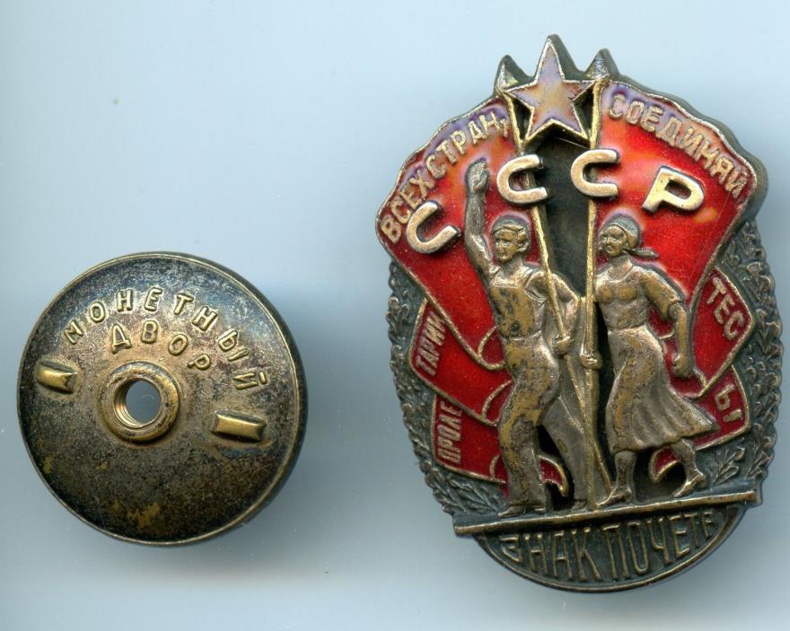 Russian Badge of Honor Order   Theatre or Movie Stage-property Monetny Dvor made