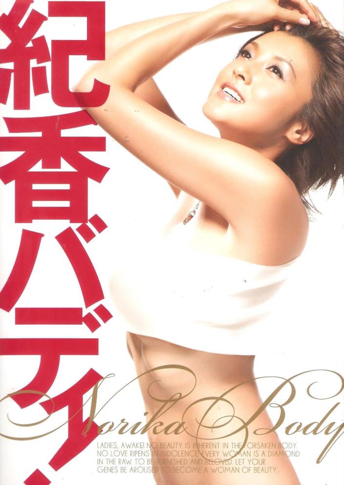 Fujiwara Noriko 