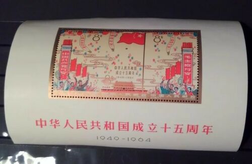 CHINA MNH PRC C-106 15th Anniversary miniature sheet Sc 398a Mao Scarce Mint